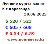 Наш информер для г.Караганда 160x142px